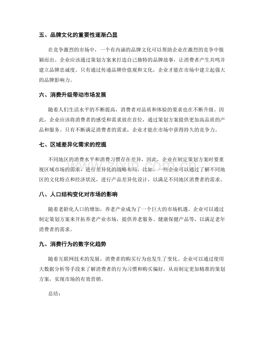 策划方案的关键市场趋势把握.docx_第2页