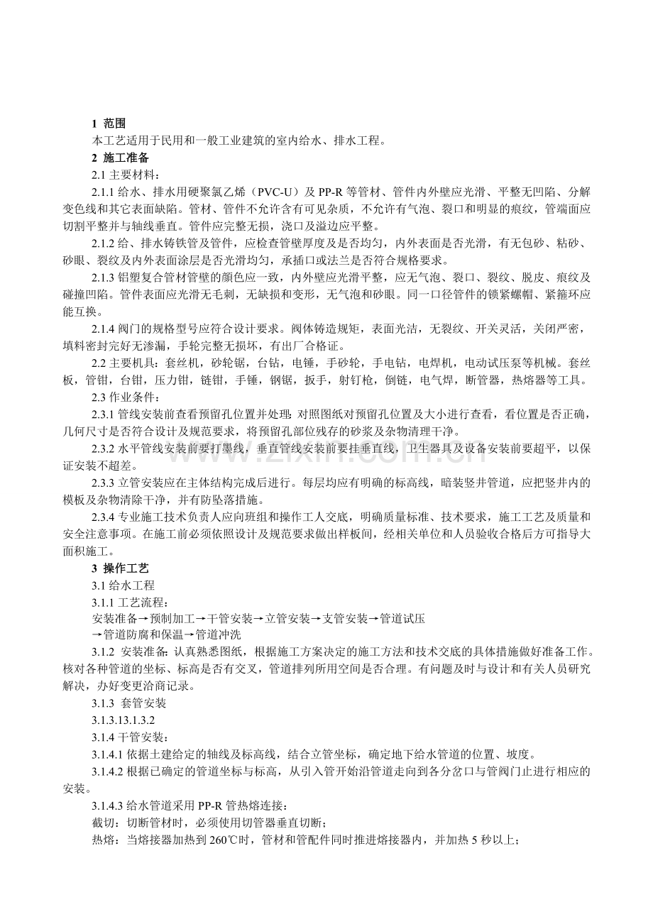 给排水工程施工安装工艺大全.docx_第1页