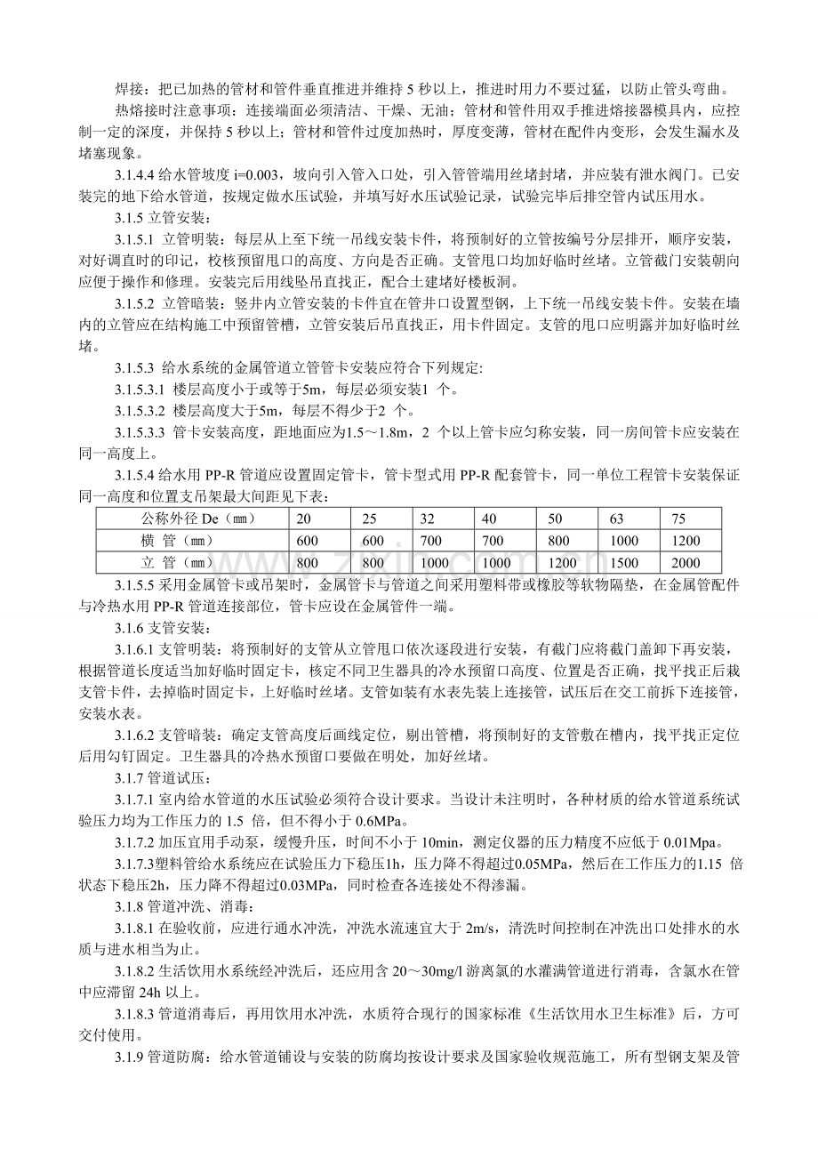 给排水工程施工安装工艺大全.docx_第2页