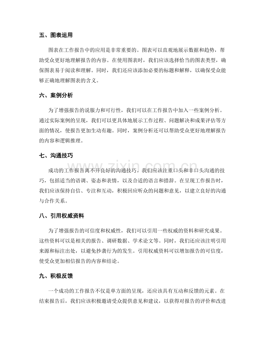 工作报告的成功呈现技巧.docx_第2页