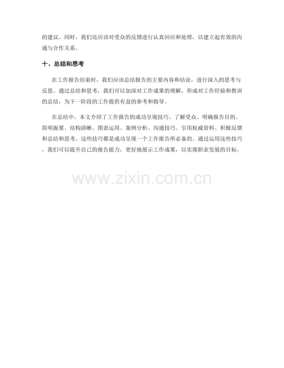 工作报告的成功呈现技巧.docx_第3页