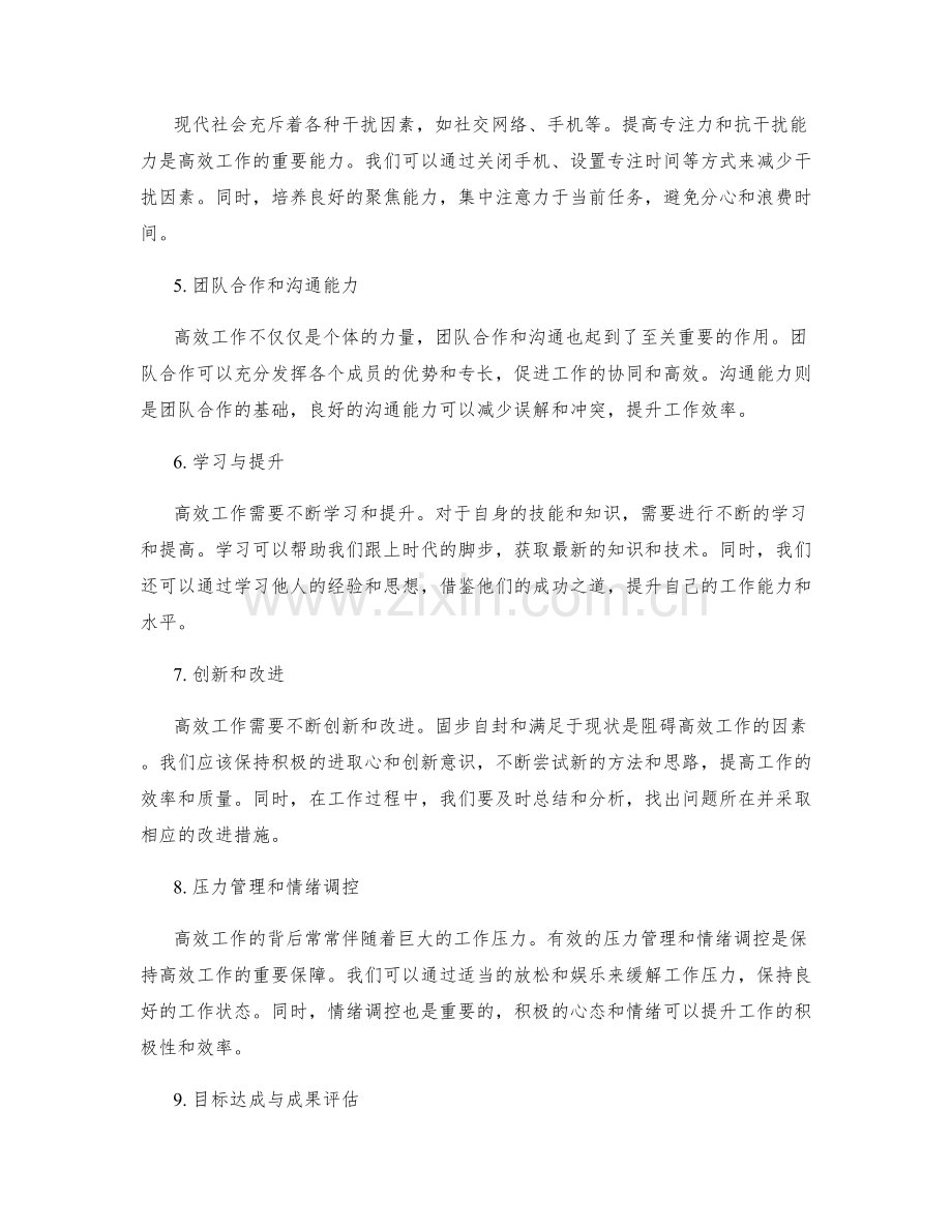 高效工作总结的自省与反思.docx_第2页