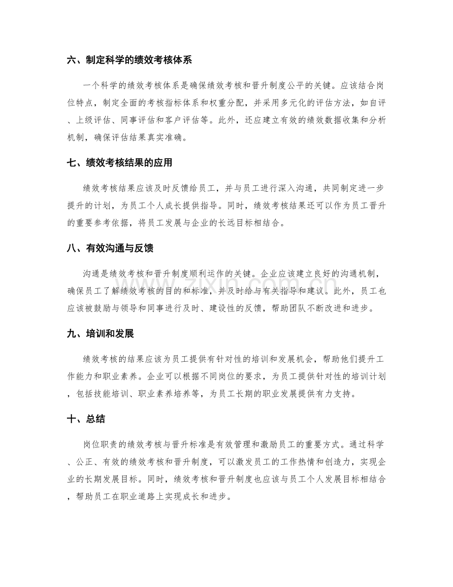 岗位职责的绩效考核与晋升标准.docx_第2页