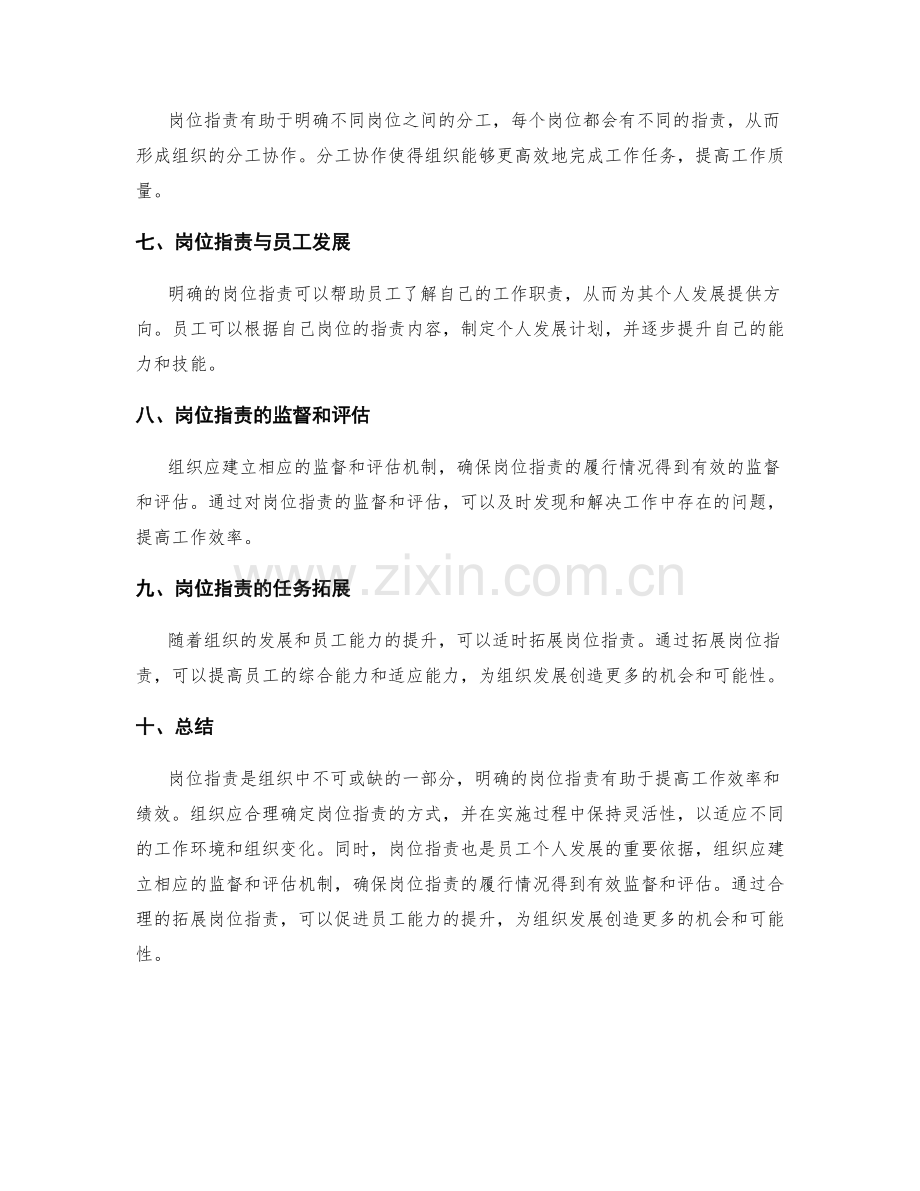 岗位指责的详细说明与分工.docx_第2页