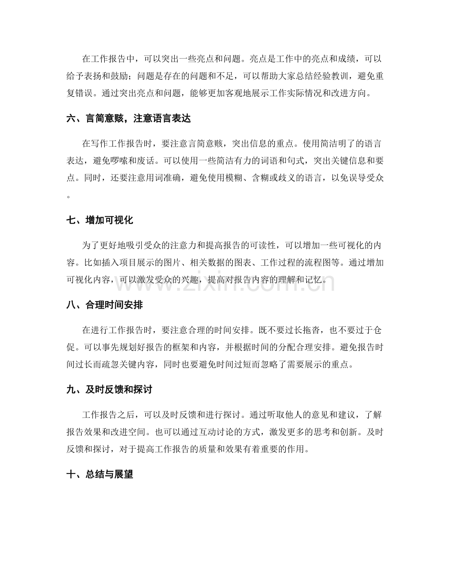 工作报告信息梳理技巧.docx_第2页