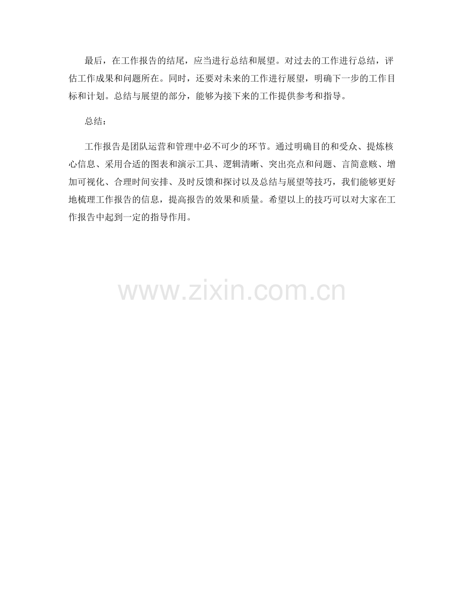 工作报告信息梳理技巧.docx_第3页