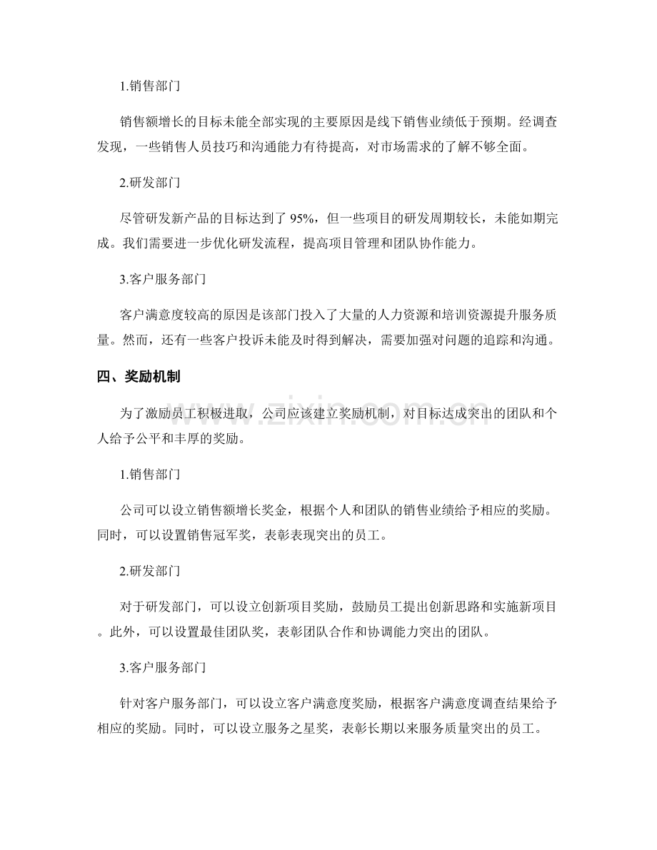 年终总结的项目目标达成情况总结与奖惩机制.docx_第2页