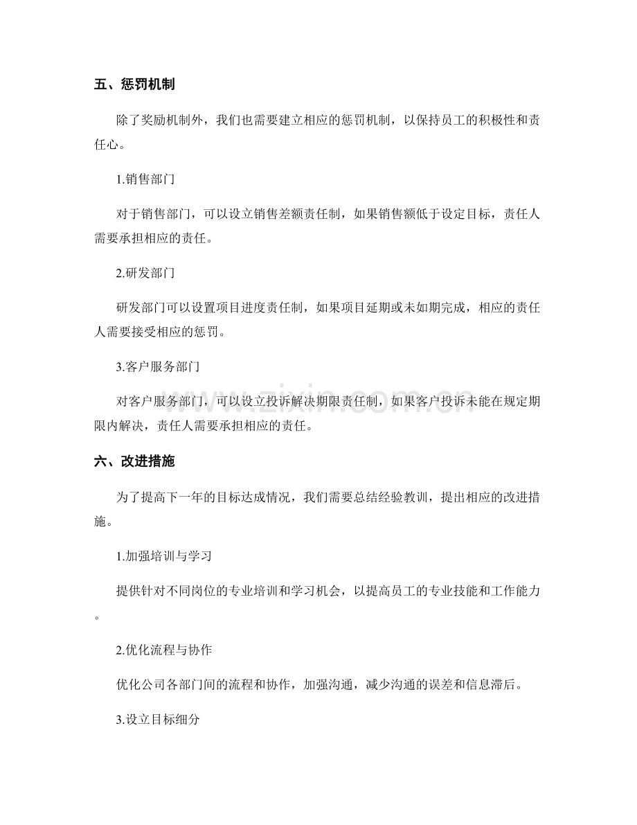 年终总结的项目目标达成情况总结与奖惩机制.docx_第3页