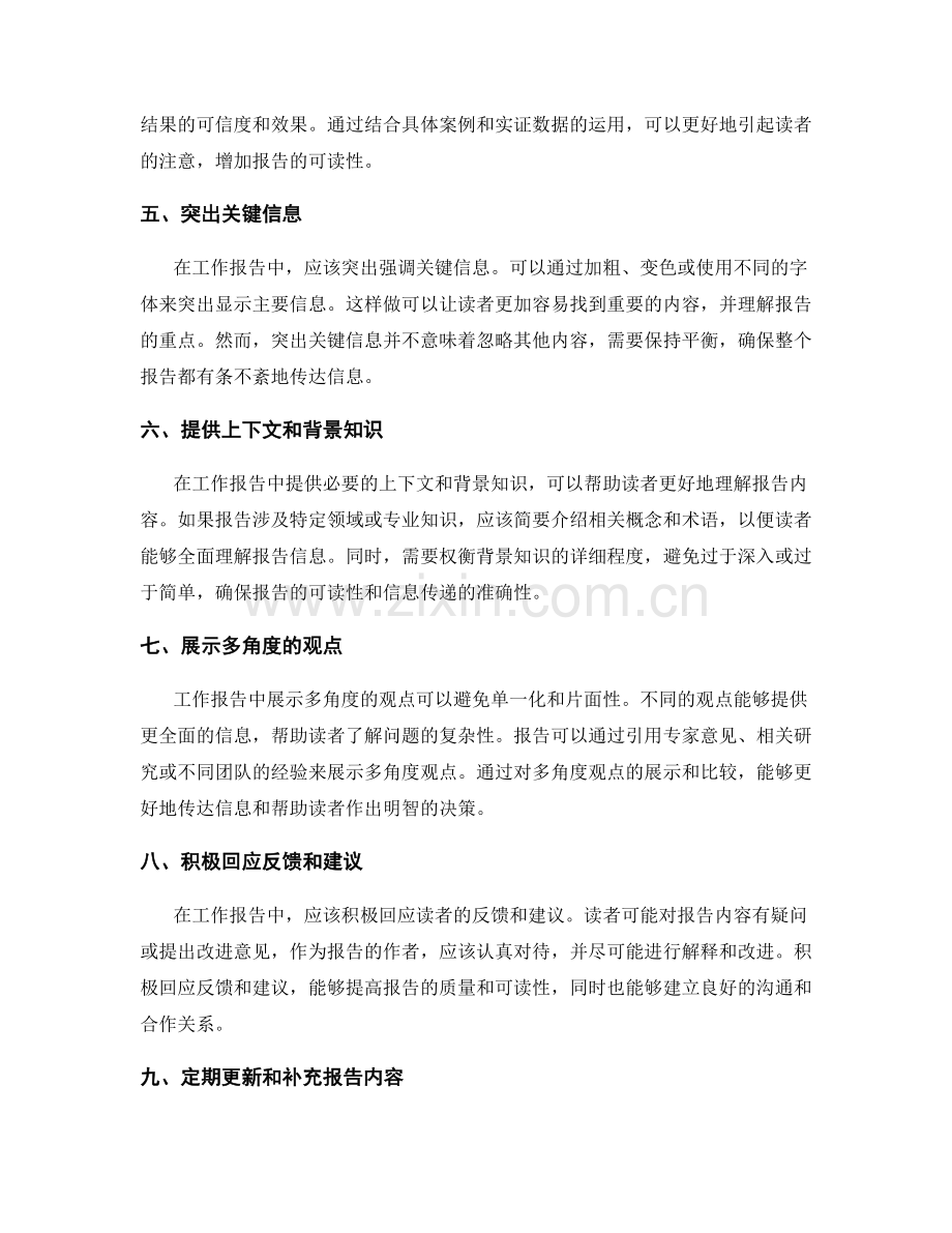 提升工作报告的可读性与信息传递.docx_第2页