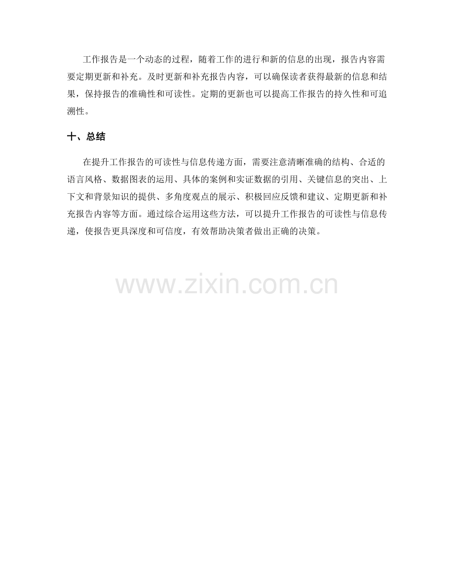 提升工作报告的可读性与信息传递.docx_第3页