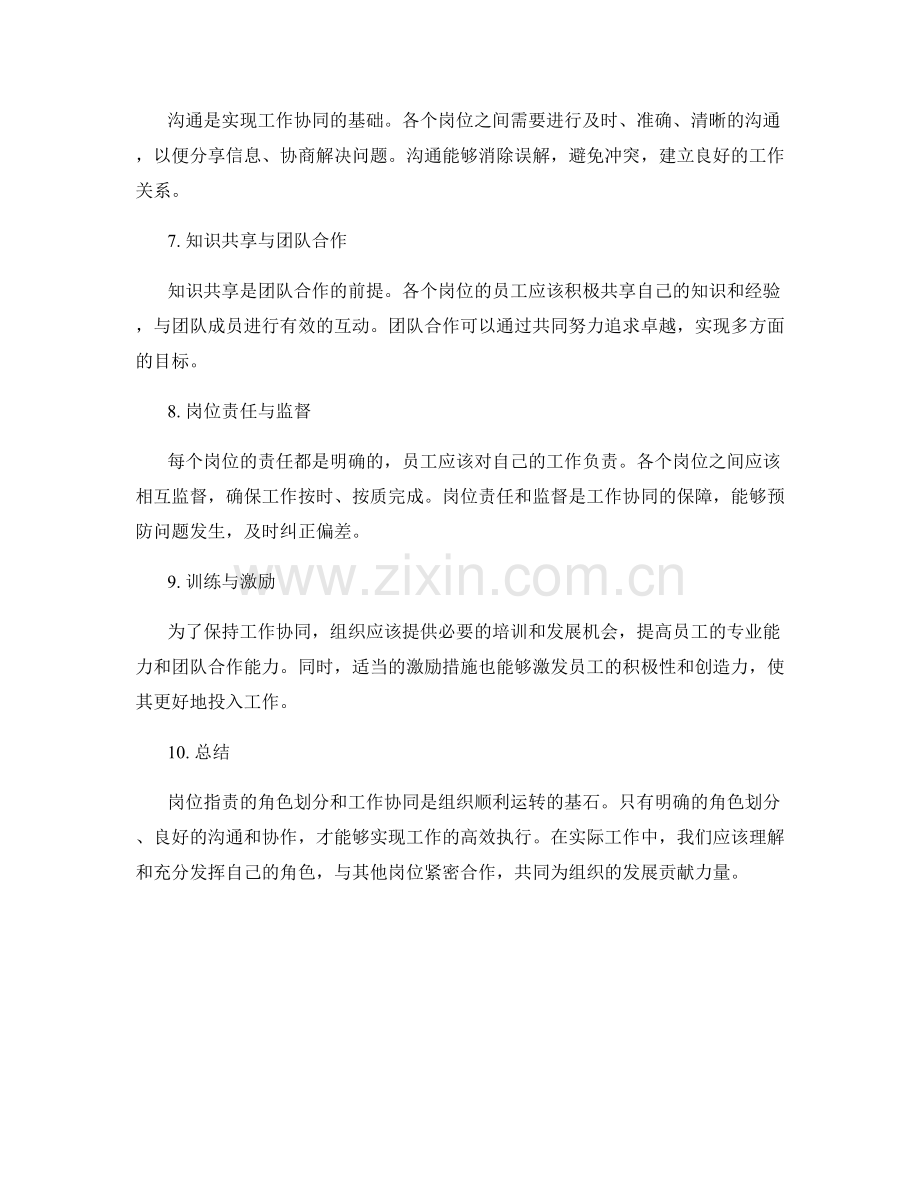 岗位指责的角色划分与工作协同.docx_第2页