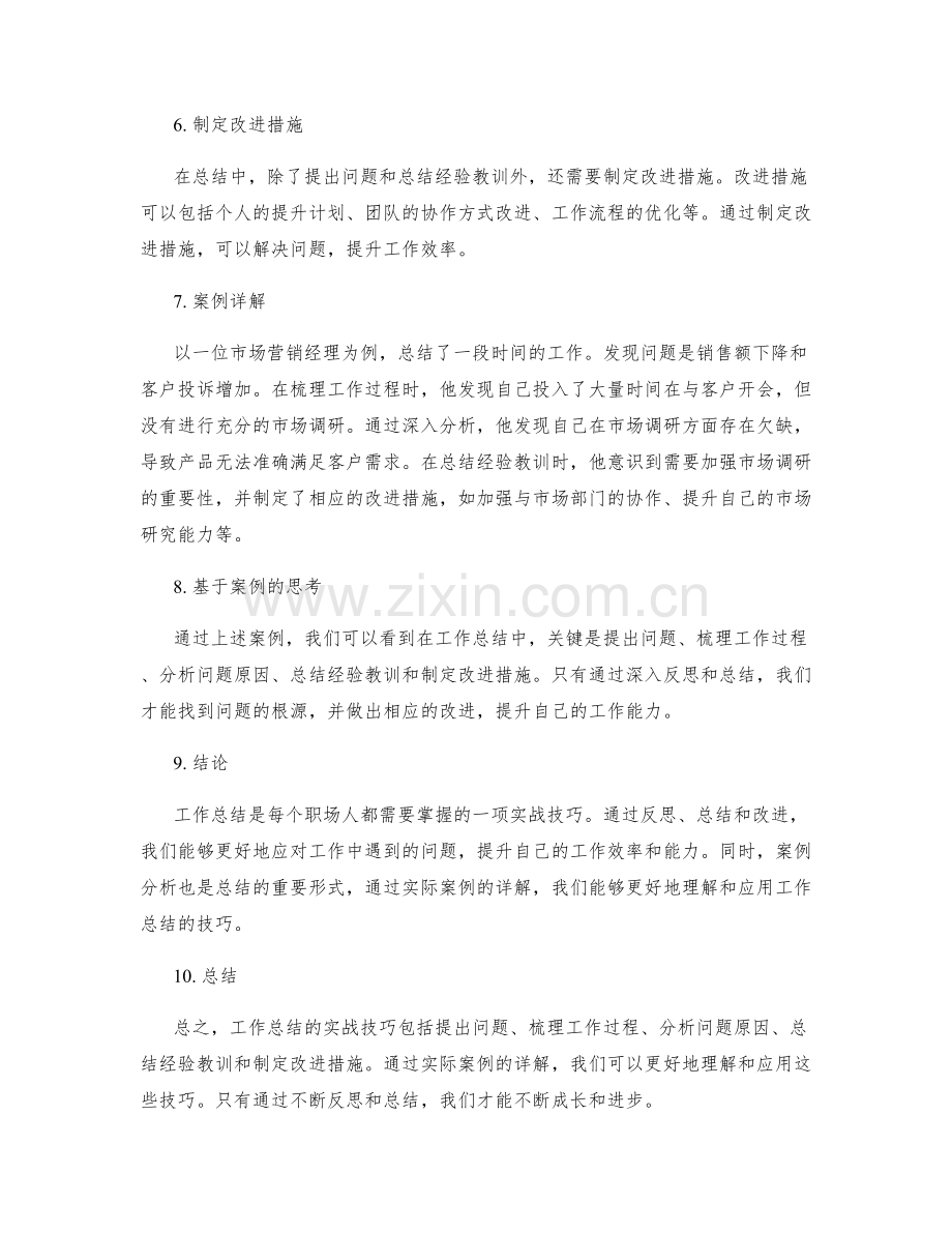 工作总结的实战技巧与案例详解.docx_第2页