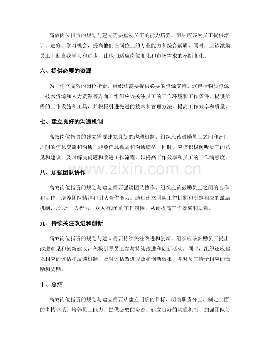 高效岗位指责的规划与建立.docx_第2页