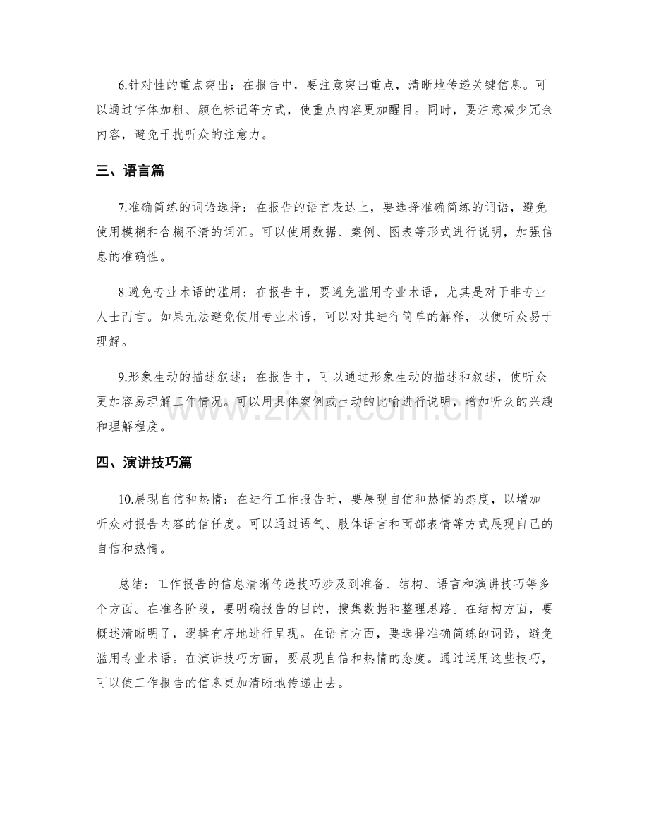 工作报告的信息清晰传递技巧.docx_第2页