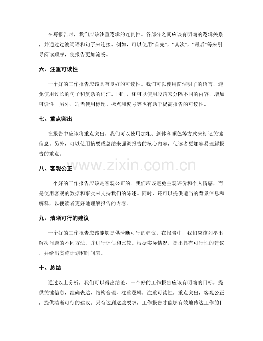 工作报告的目标与表达效果.docx_第2页