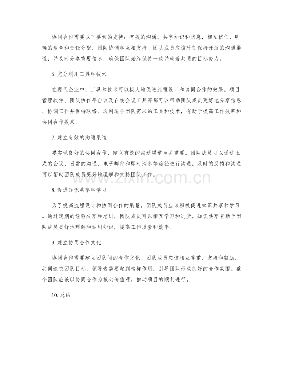 策划方案的流程设计与协同合作.docx_第2页