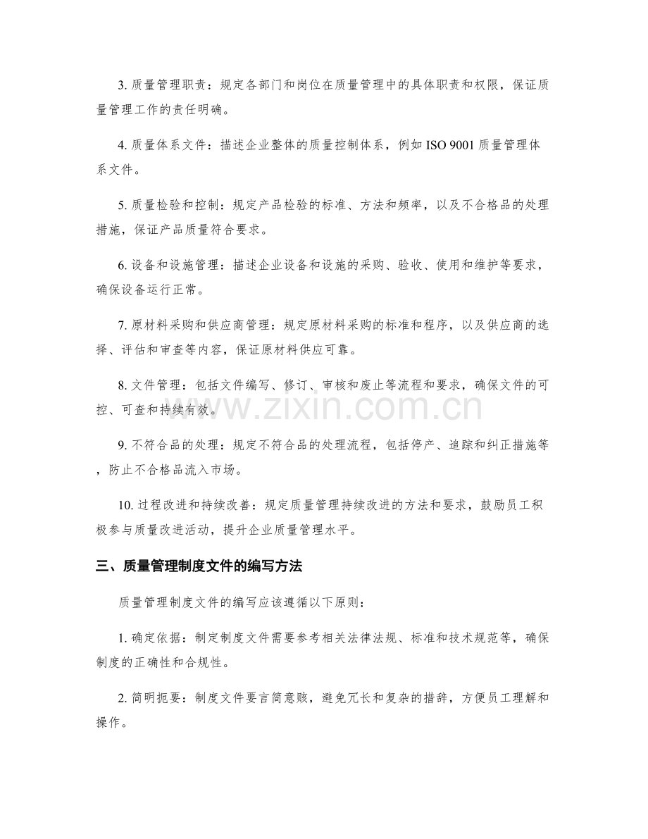 质量管理制度文件.docx_第2页