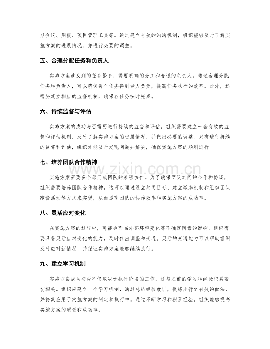 实施方案的关键任务与资源管理.docx_第2页