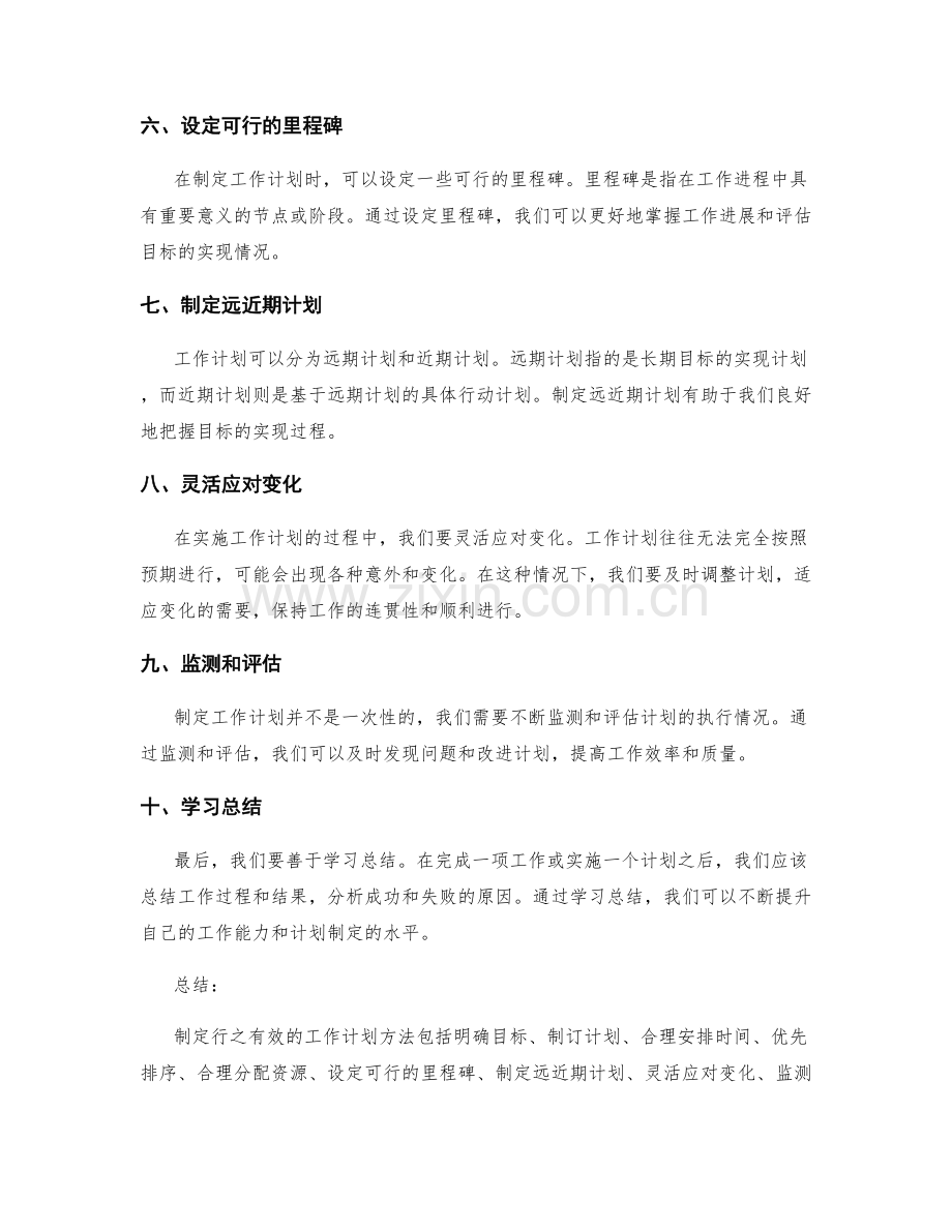 制定行之有效的工作计划方法.docx_第2页