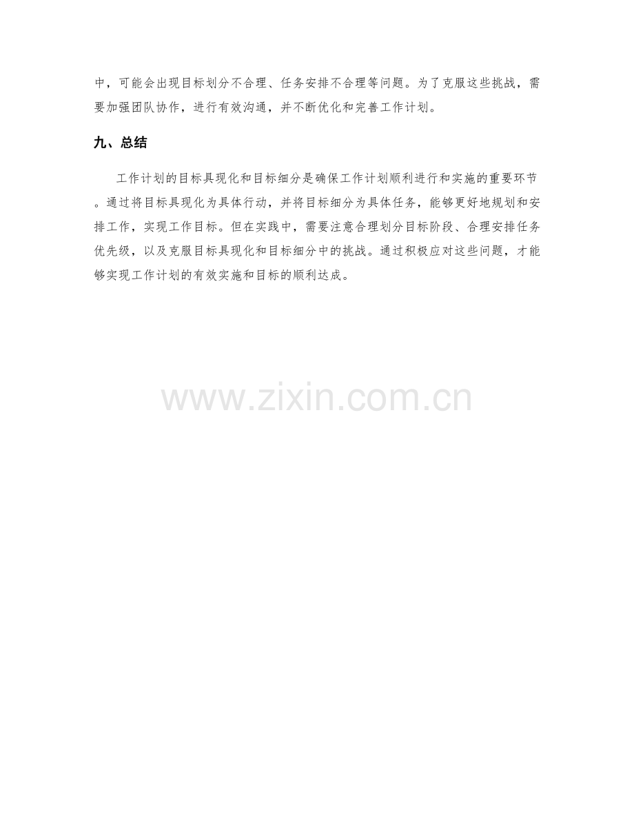 工作计划的目标具现化与目标细分.docx_第3页