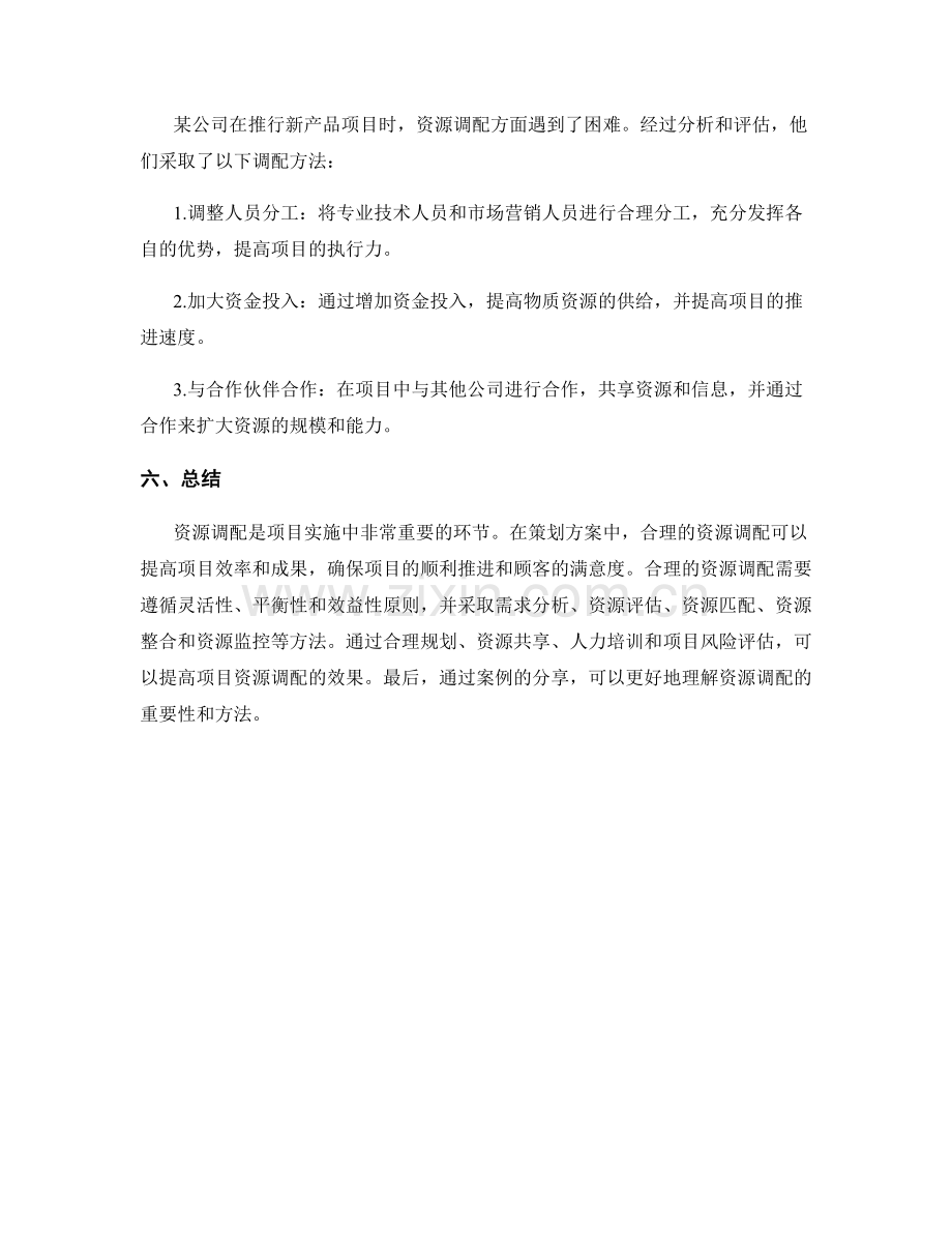 策划方案的项目资源调配.docx_第3页