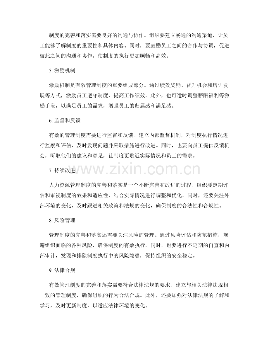 有效管理制度的完善和落实.docx_第2页