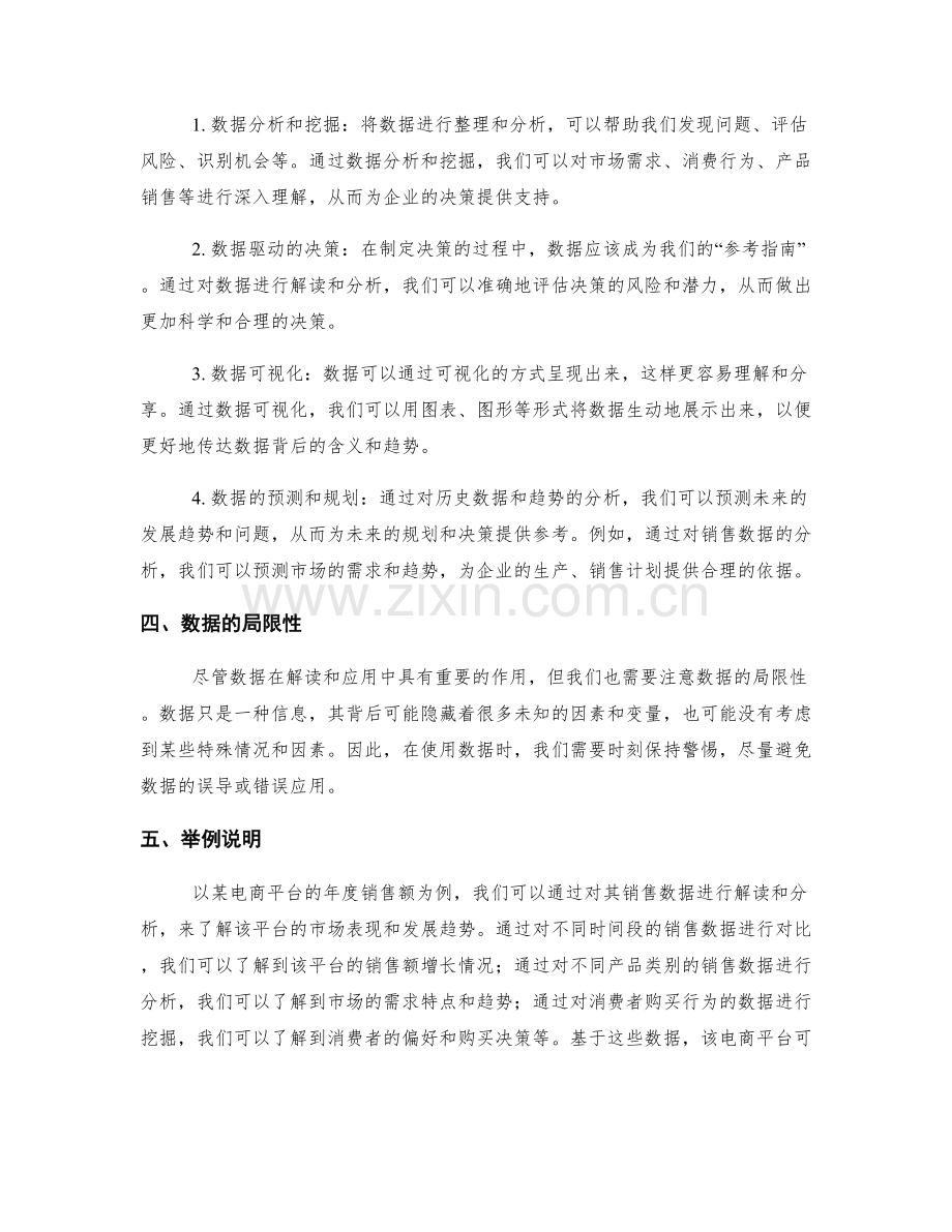 工作报告的关键数据解读与应用.docx_第2页