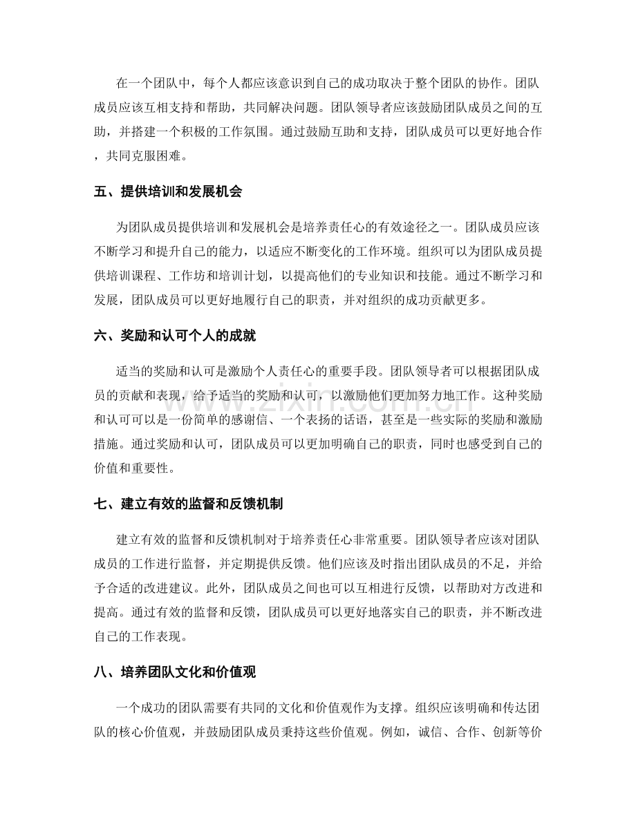 岗位职责的协作与责任心培养.docx_第2页