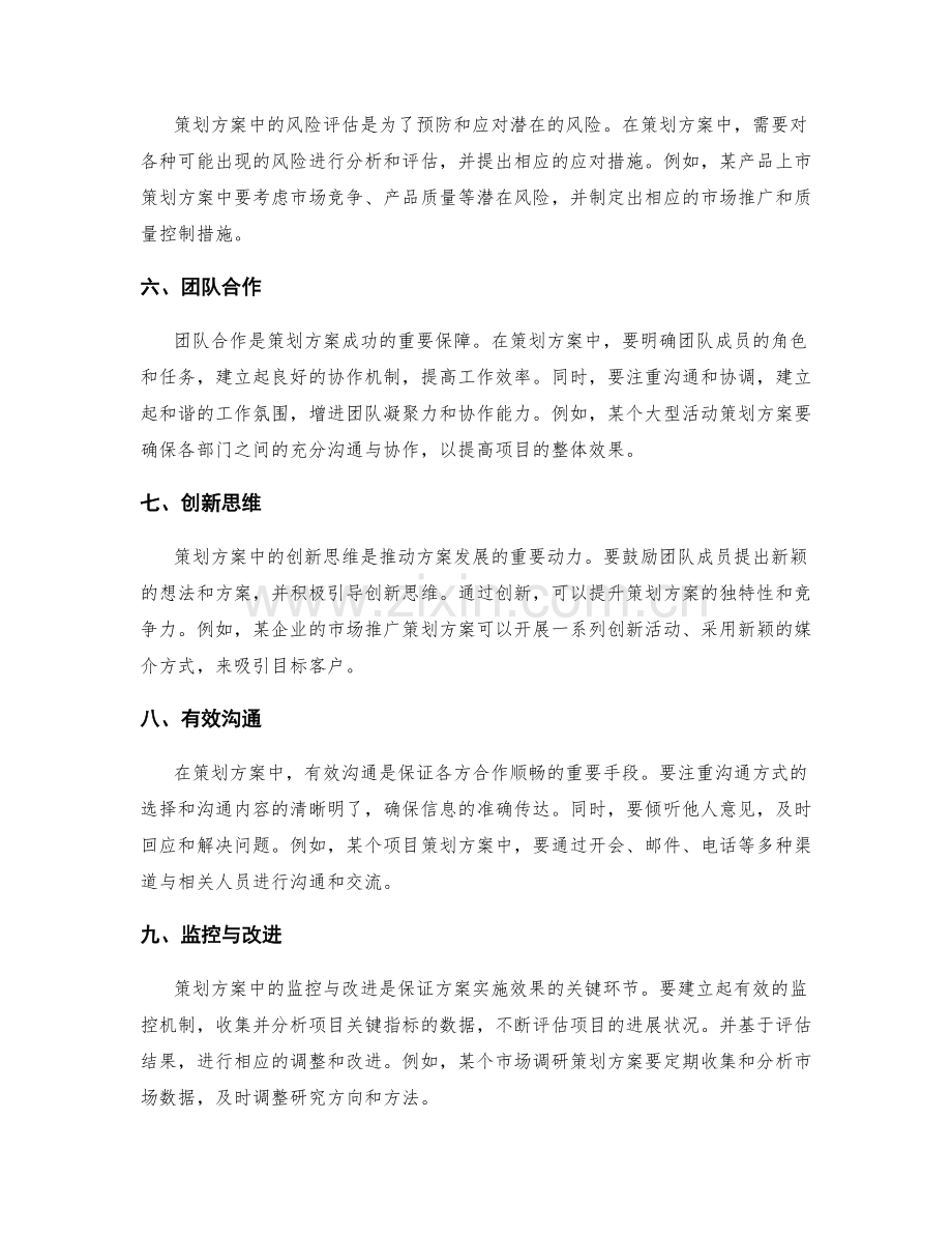 策划方案中的关键要素与案例分析.docx_第2页