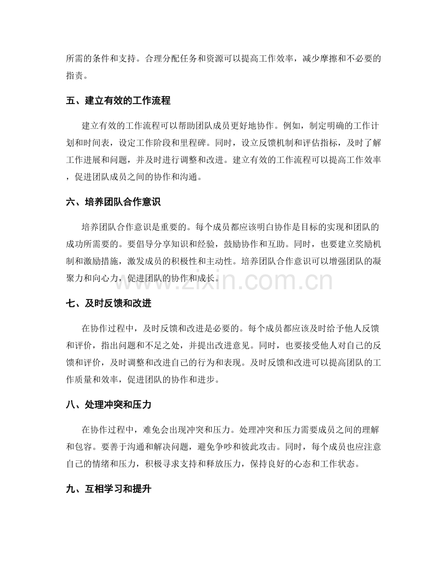 岗位指责的界定与与他人的协作.docx_第2页