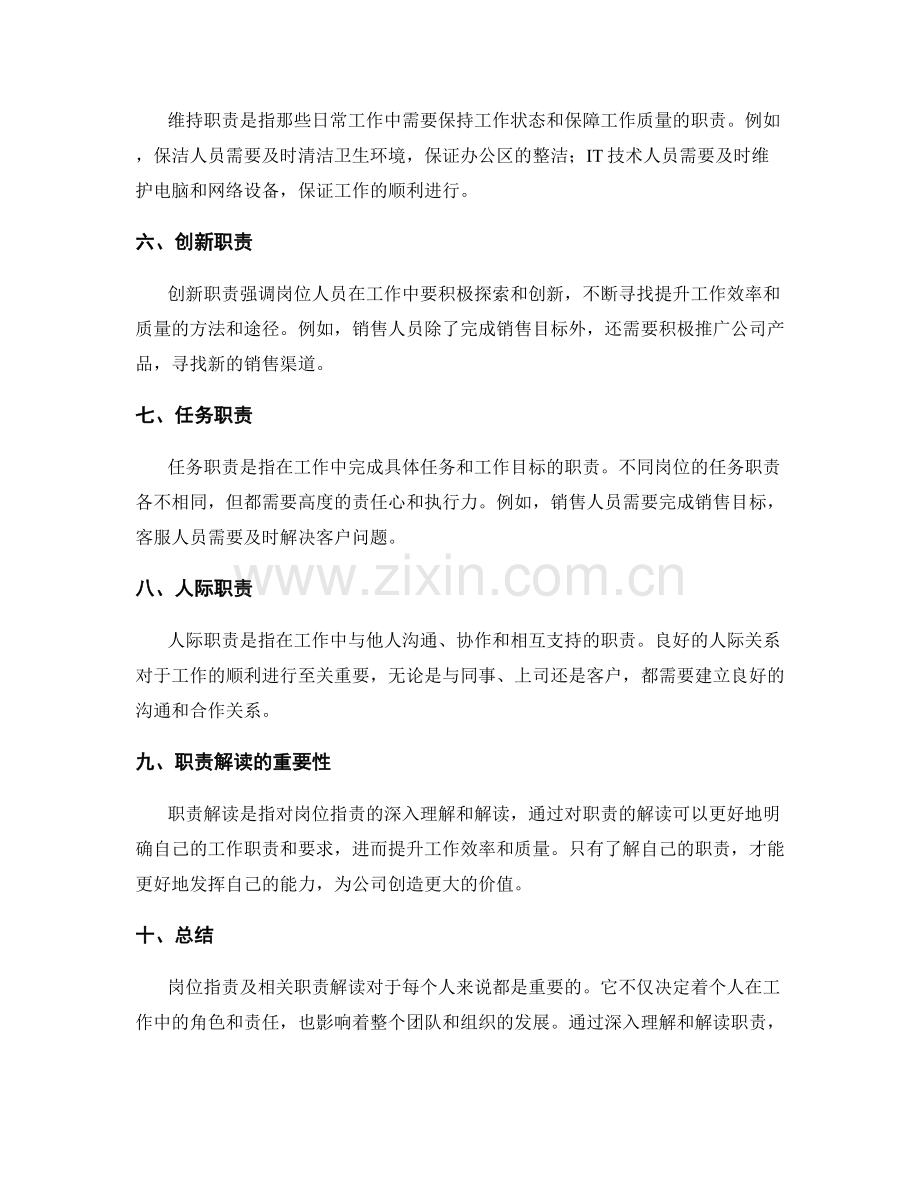 岗位指责及相关职责解读.docx_第2页