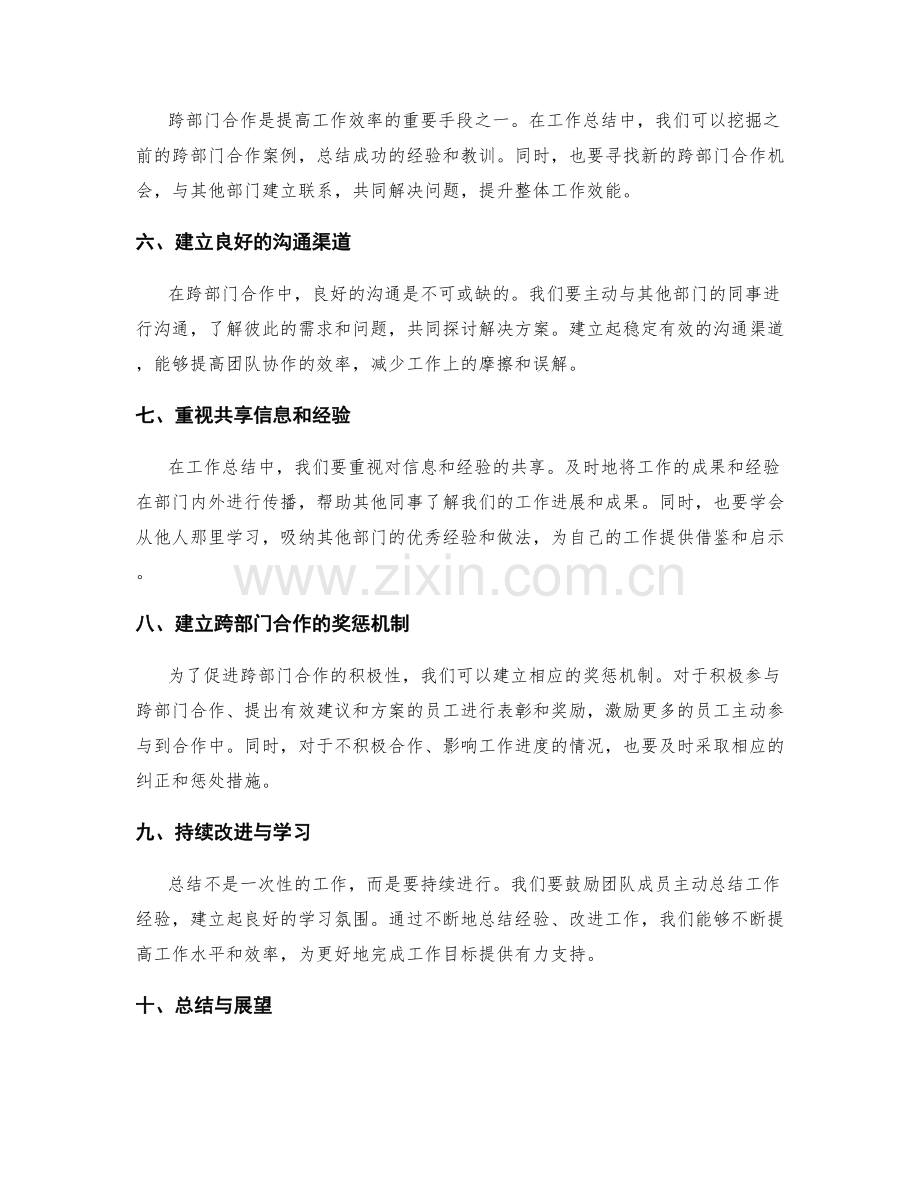 工作总结的成功经验与跨部门合作.docx_第2页