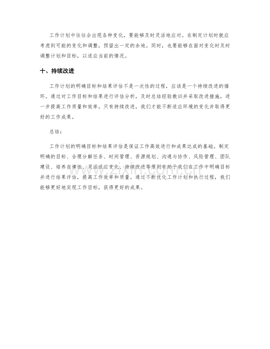 工作计划的明确目标和结果评估.docx_第3页