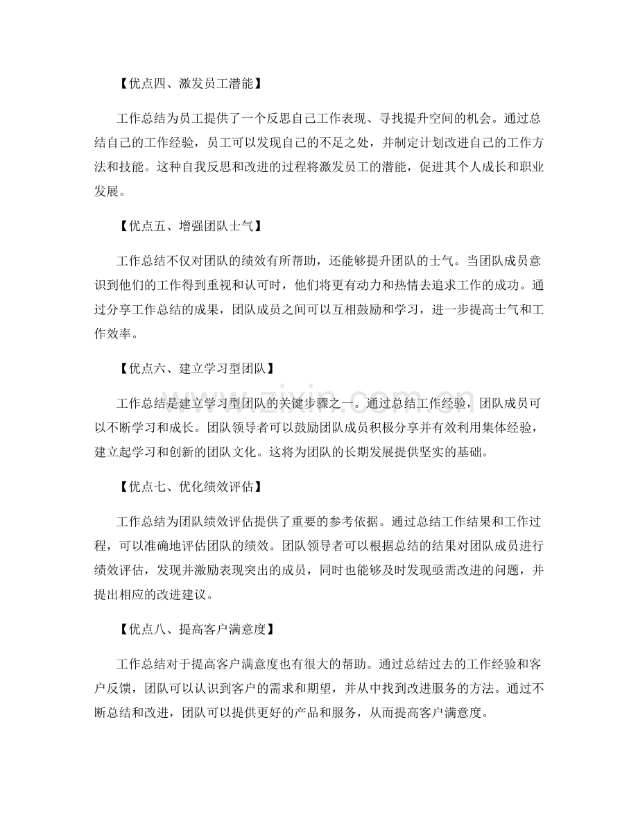 通过工作总结提升团队绩效与士气.docx_第2页