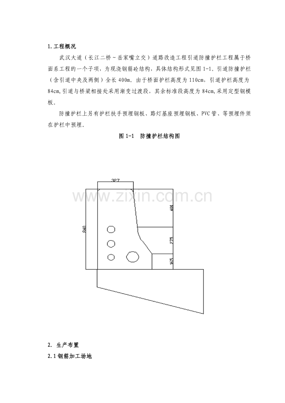 武汉大道引道防撞护栏施工方案.docx_第3页