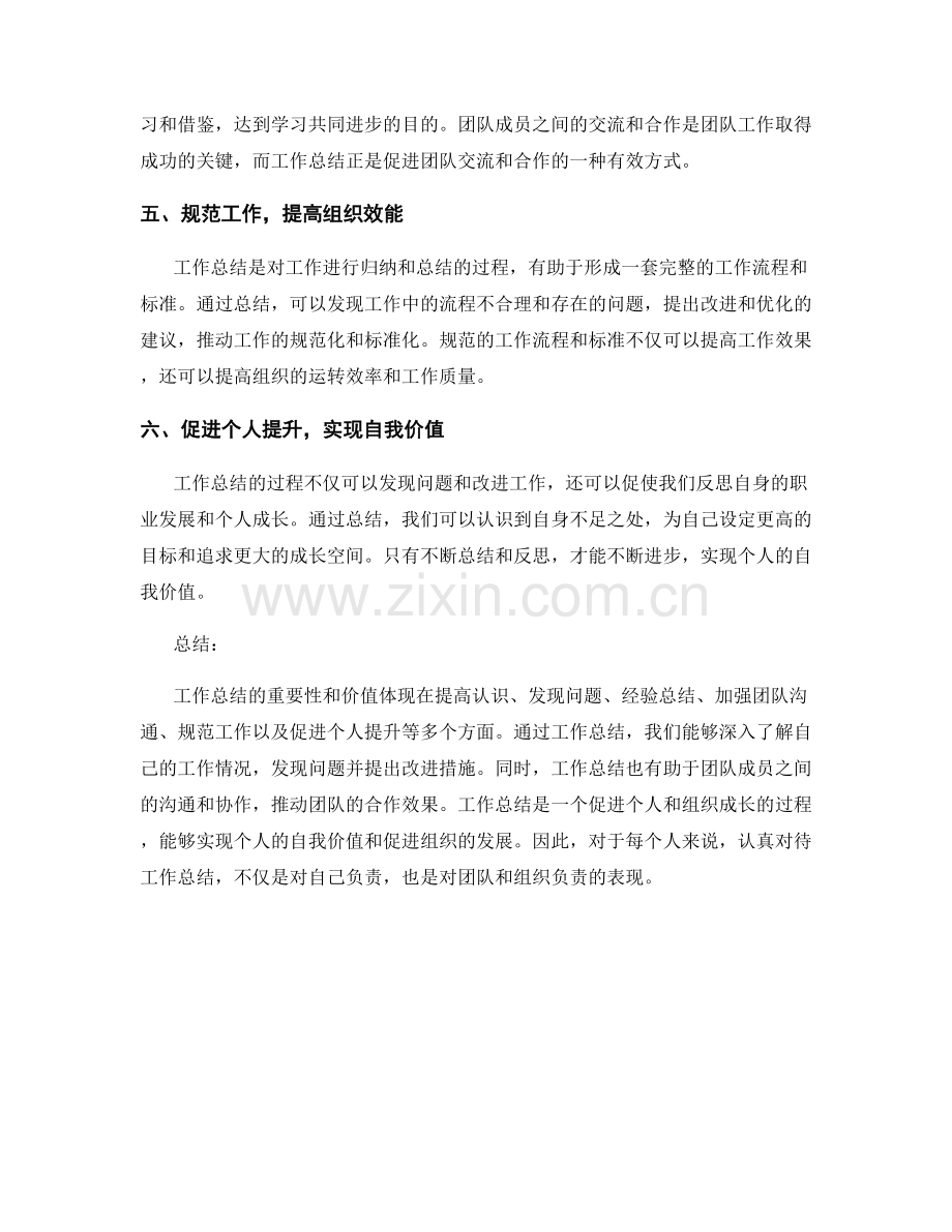 工作总结的重要性和价值体现.docx_第2页