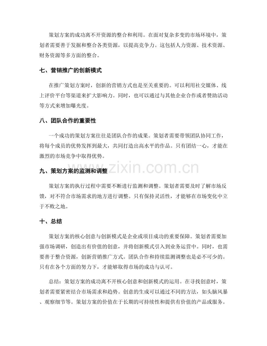 策划方案的核心创意与创新模式.docx_第2页