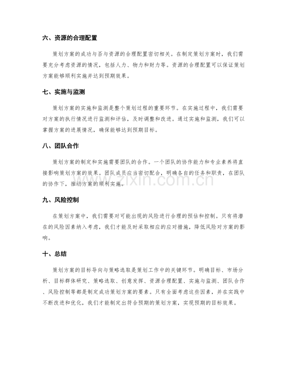 策划方案的目标导向与策略选取.docx_第2页