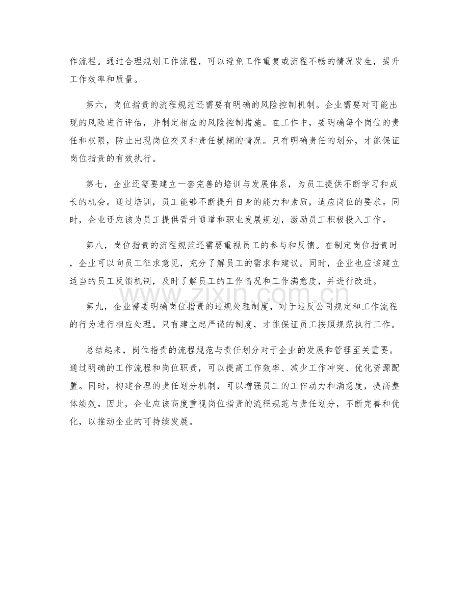 岗位指责的流程规范与责任划分.docx_第2页