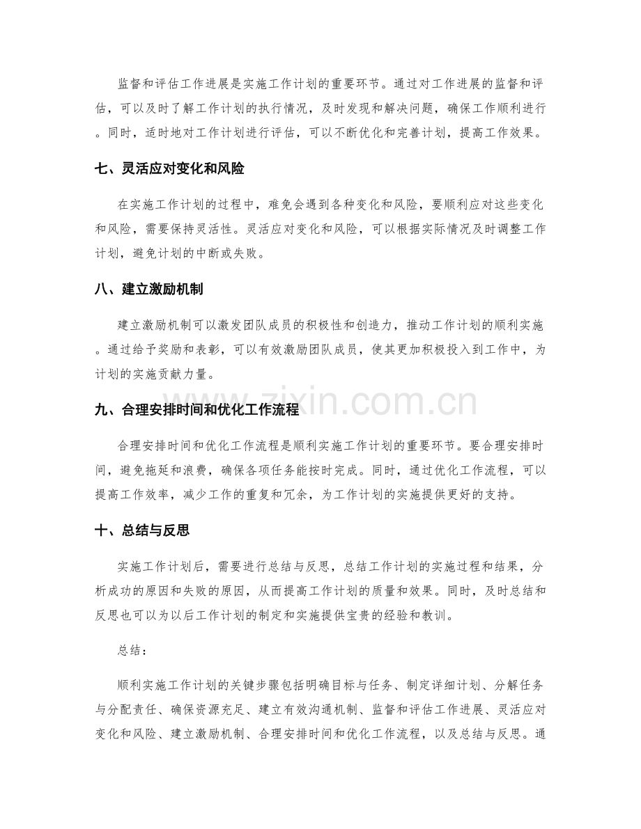 顺利实施工作计划的关键步骤.docx_第2页