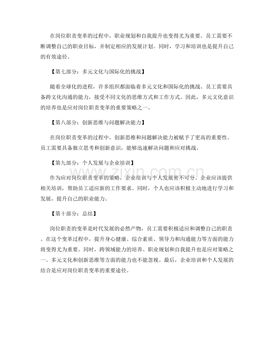 岗位职责的变革与应对策略.docx_第2页