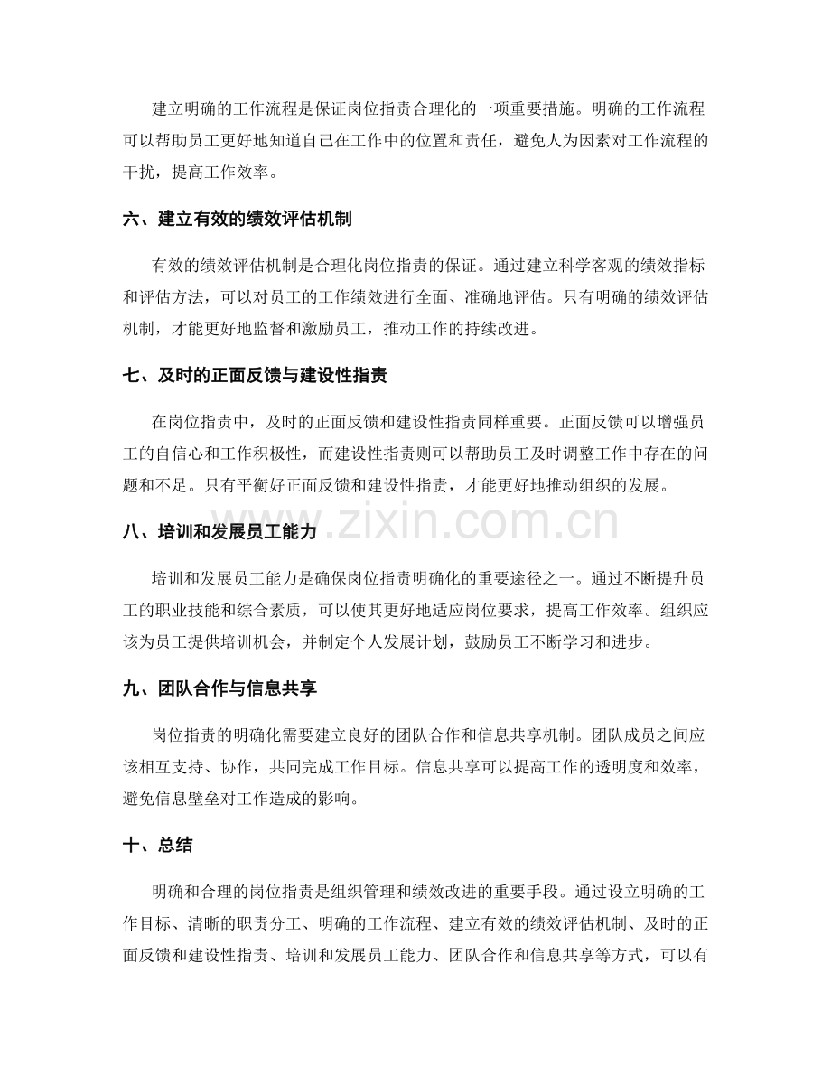 岗位职责的明确与合理化.docx_第2页