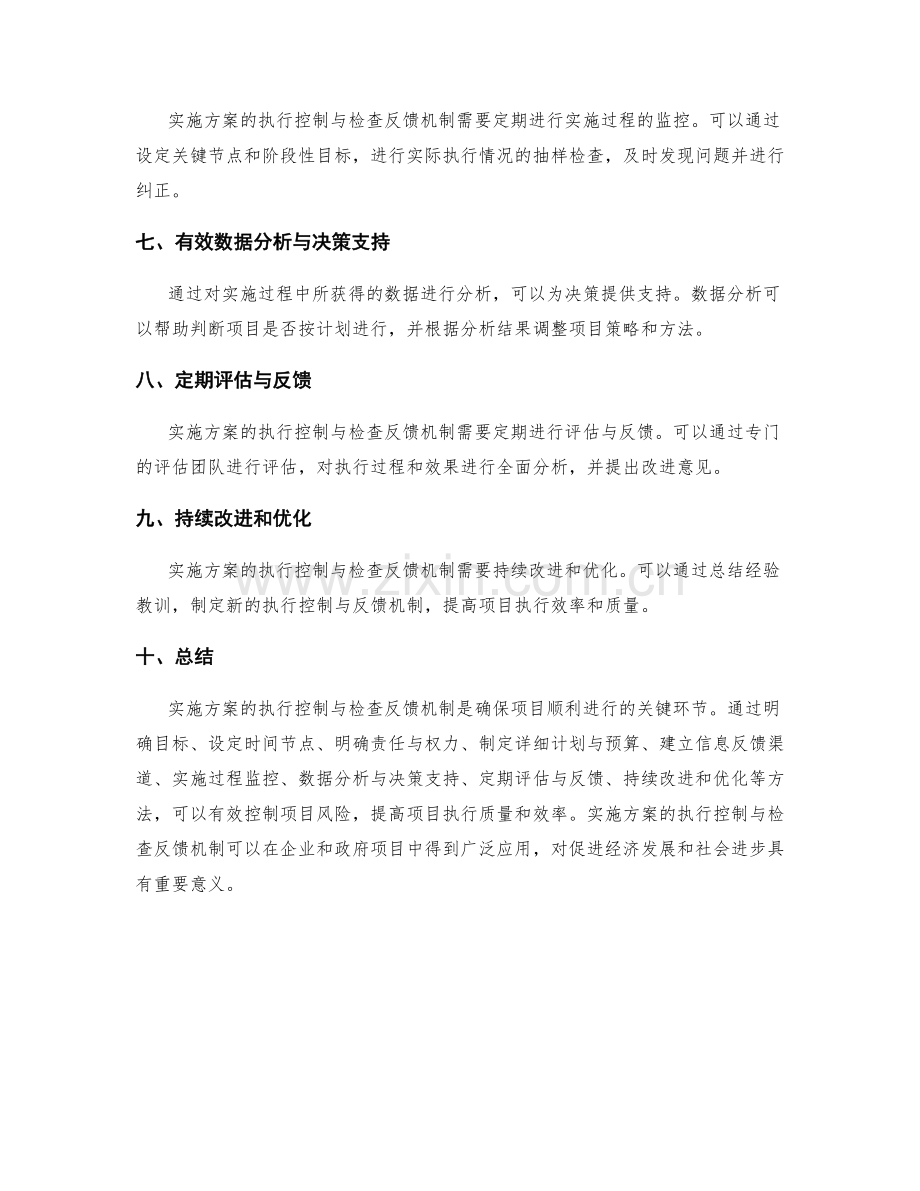 实施方案的执行控制与检查反馈机制.docx_第2页