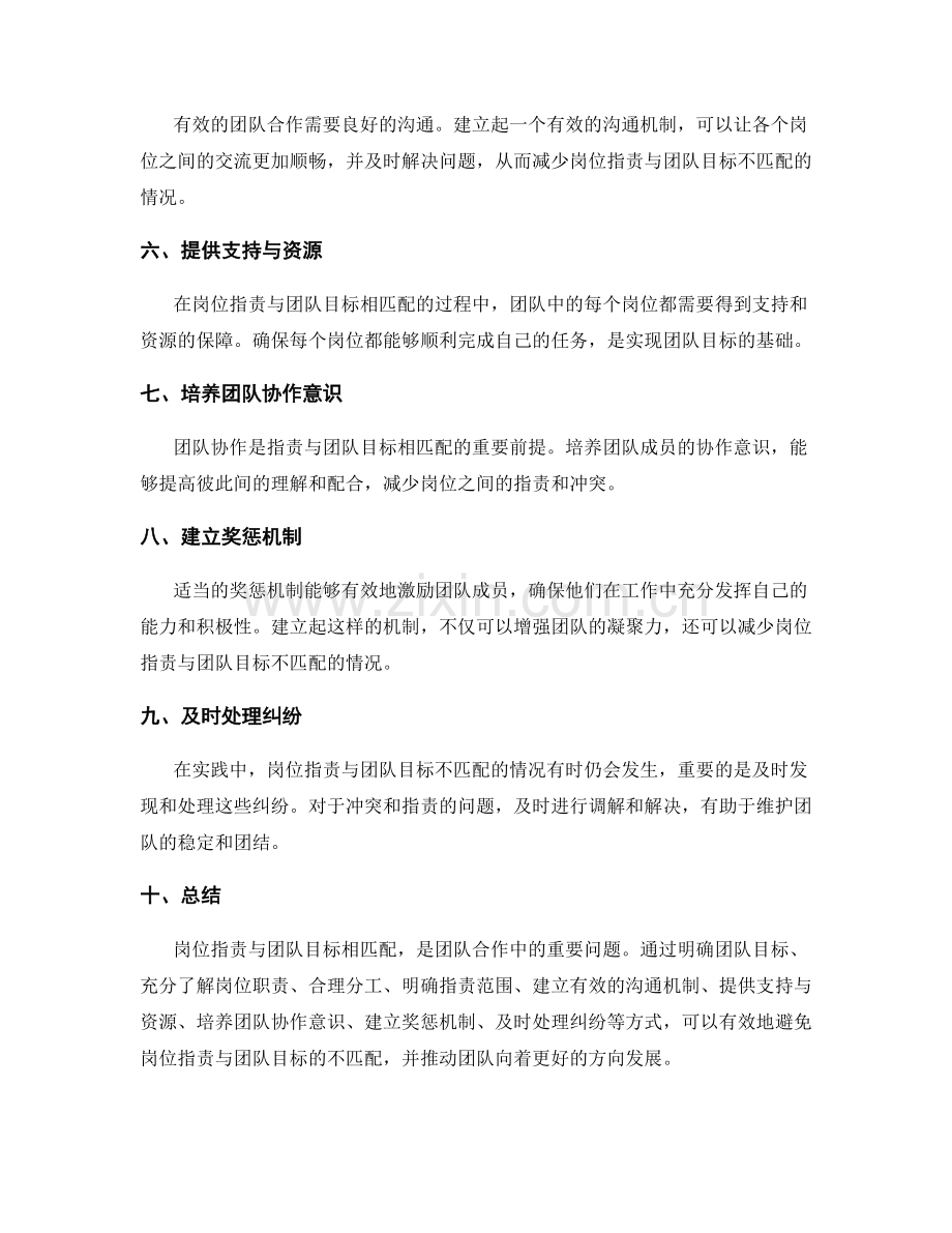 岗位指责如何与团队目标相匹配.docx_第2页