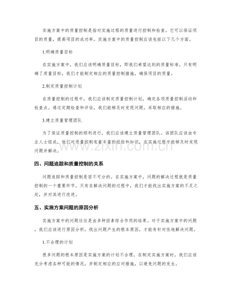 实施方案的问题追踪和质量控制.docx_第2页