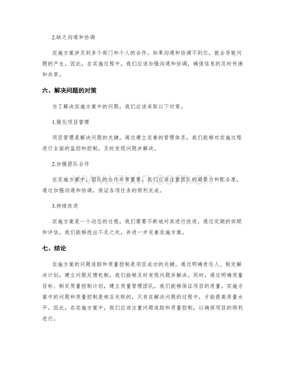 实施方案的问题追踪和质量控制.docx_第3页