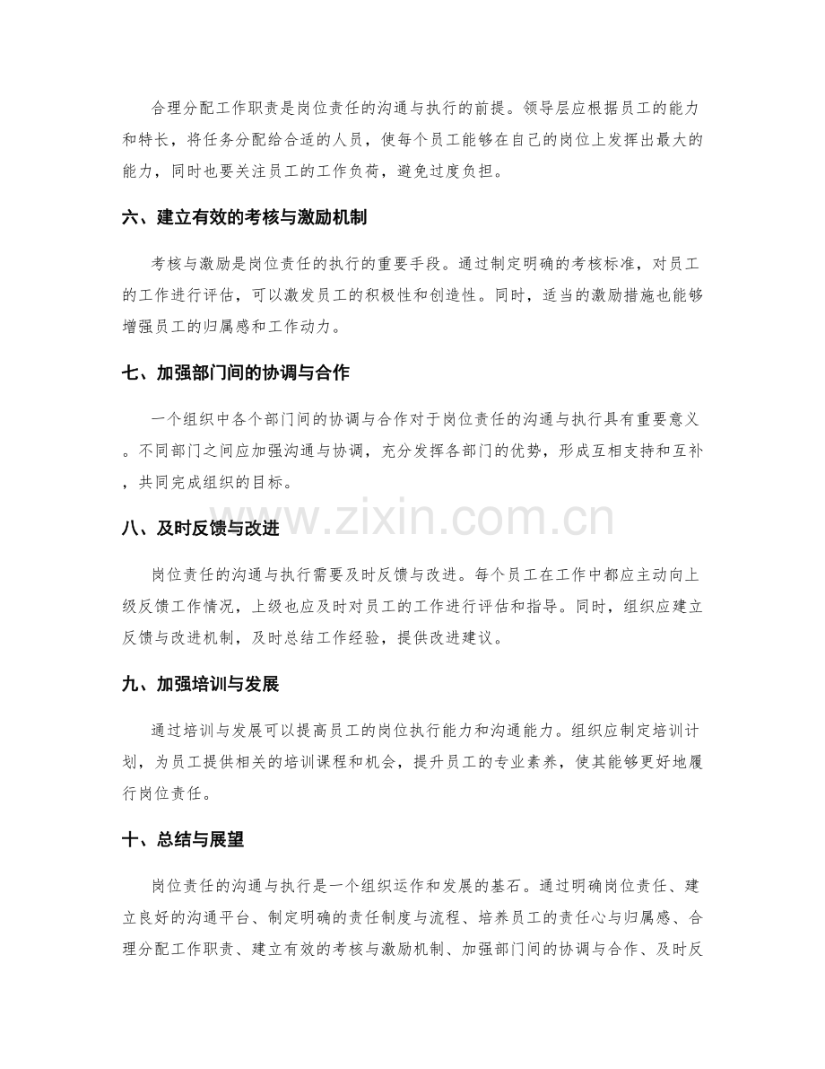 岗位责任的沟通与执行.docx_第2页