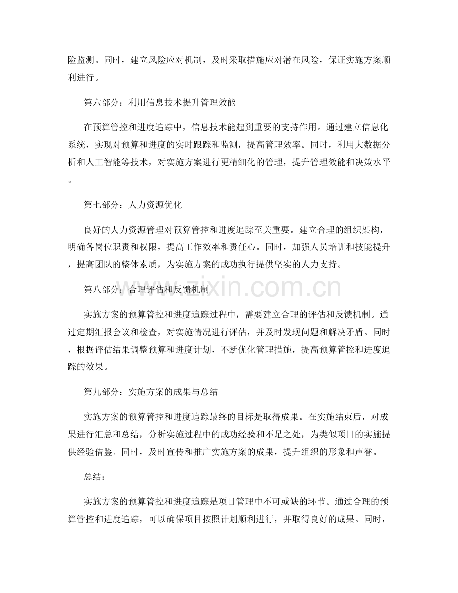 实施方案的预算管控和进度追踪.docx_第2页