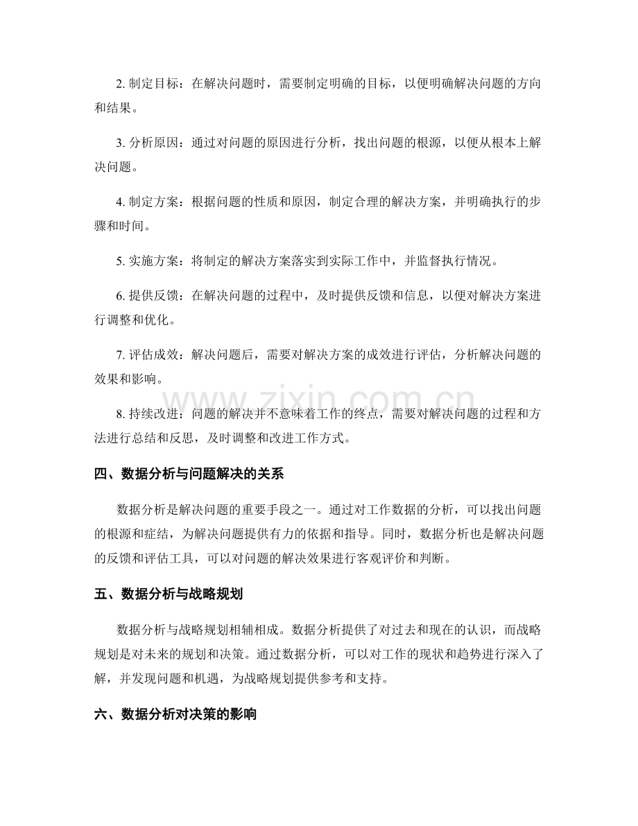 工作报告的数据分析和解决问题的战略.docx_第2页