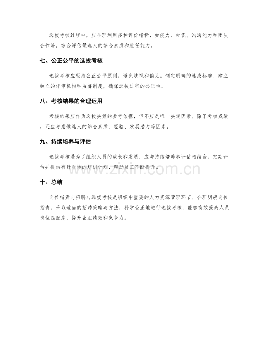 岗位职责与招聘与选拔考核.docx_第2页